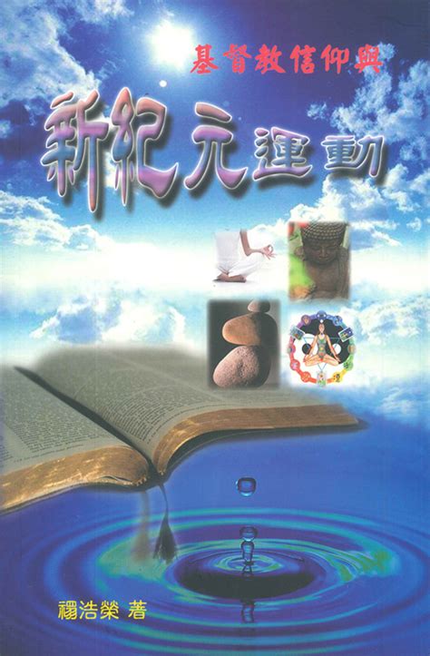 新紀元運動|新紀元運動:基本介紹,定義,起源與發展,概述資料,國外記錄,歷史資。